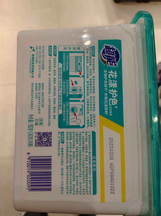 超能洗衣凝珠