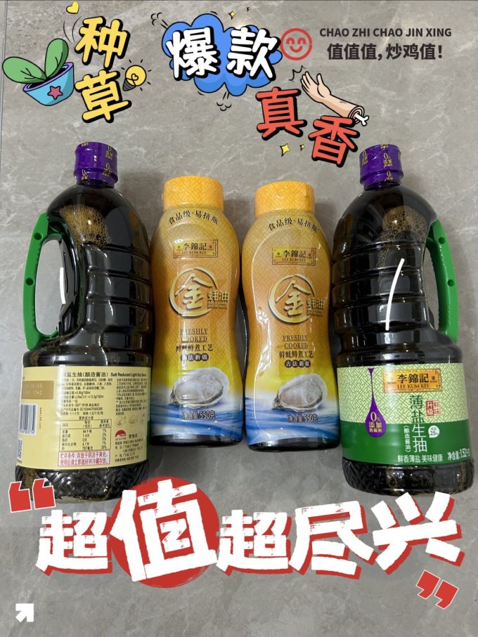 李锦记酱油食醋