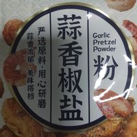 蒜香椒盐粉