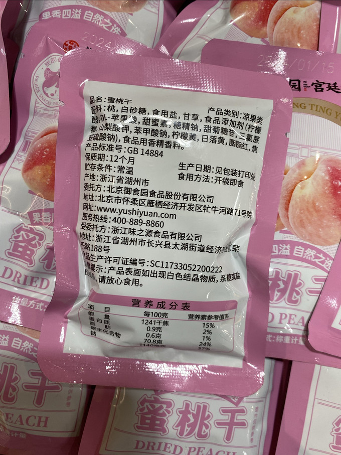 御食园蜜饯果脯