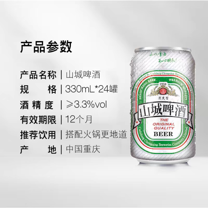 重慶啤酒啤酒