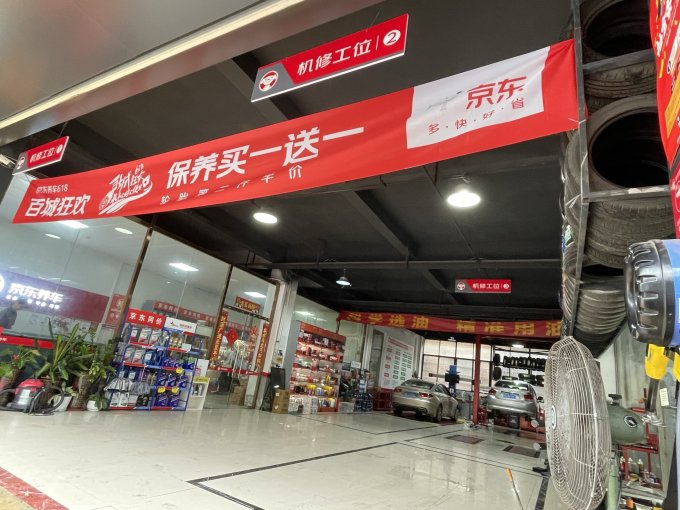 京保养车用润滑油