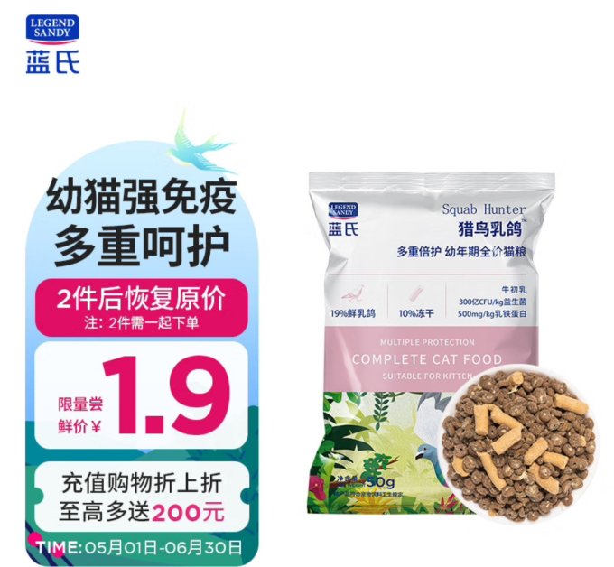 蓝氏猫咪干粮
