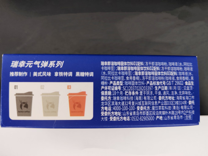 瑞幸咖啡速溶咖啡