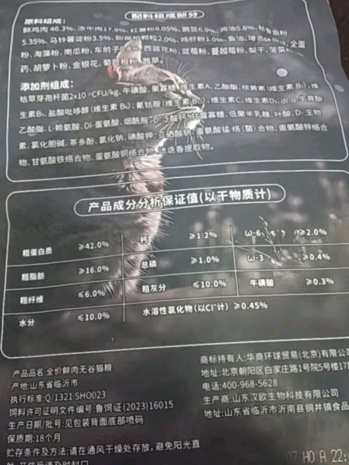 宠睦家猫咪干粮