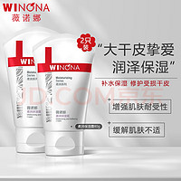 薇诺娜（WINONA）柔润保湿霜乳液面霜补水保湿滋润敏感肌护肤品80g*2