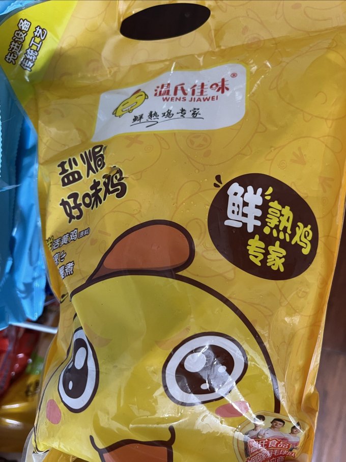 温氏肉干肉脯
