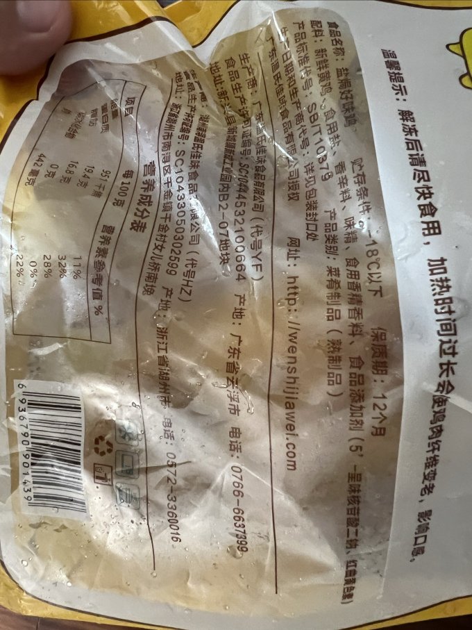 温氏肉干肉脯