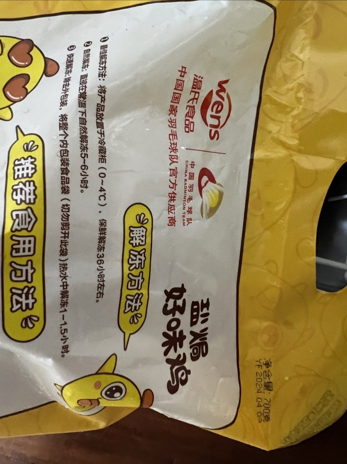 温氏肉干肉脯