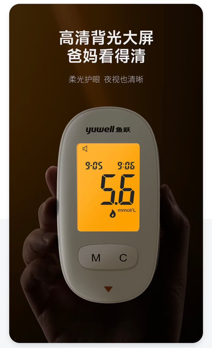 鱼跃血糖仪
