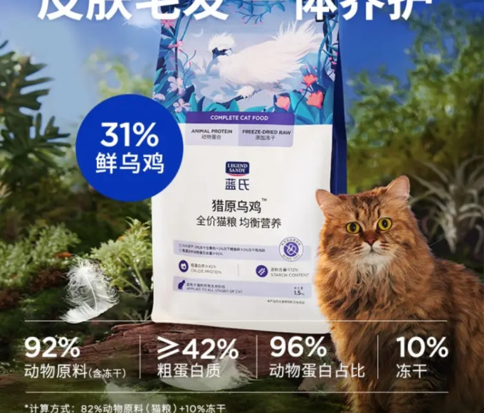 蓝氏猫咪干粮