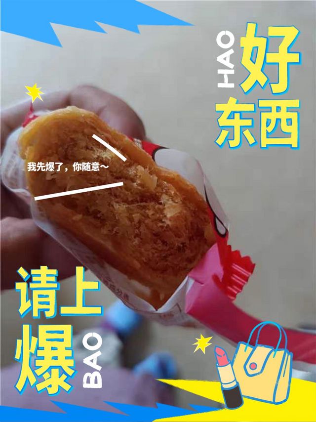 🥮友臣肉松饼：金黄酥脆，满口香浓！🌟