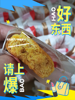 🥮友臣肉松饼：金黄酥脆，满口香浓！🌟