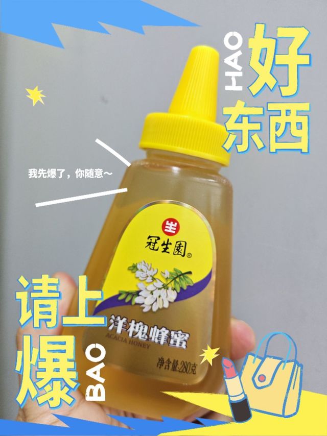 冠生园洋槐蜂蜜，纯正天然，滋养健康之选！