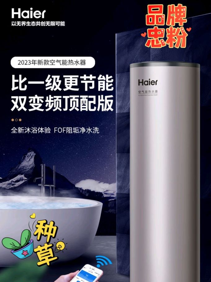 海尔热水器