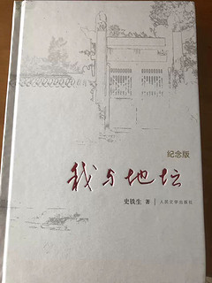 《我与地坛》是中国当代作家史铁生所著的一篇长篇哲思抒情散文