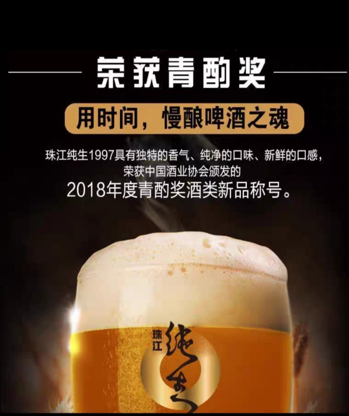 珠江啤酒啤酒