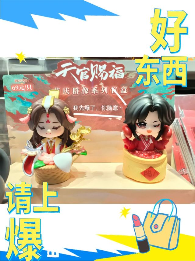 天官赐福：节庆群像系列盲盒