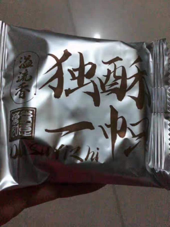 溢流香饼干