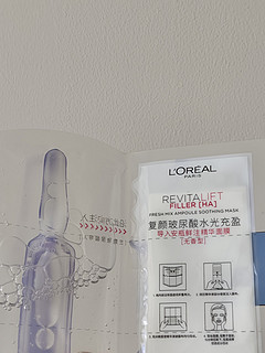 想让肌肤深层湿润，试试这款巴黎欧莱雅安瓶面膜吧。