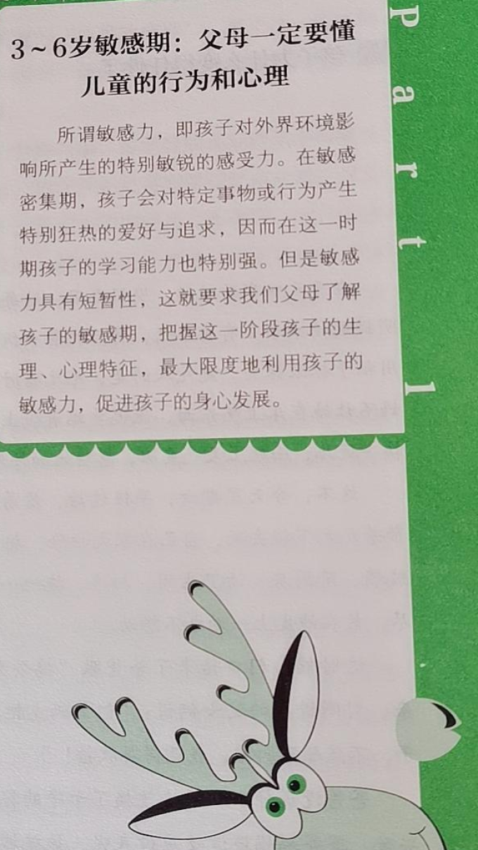 北京时代华文书局家教育儿