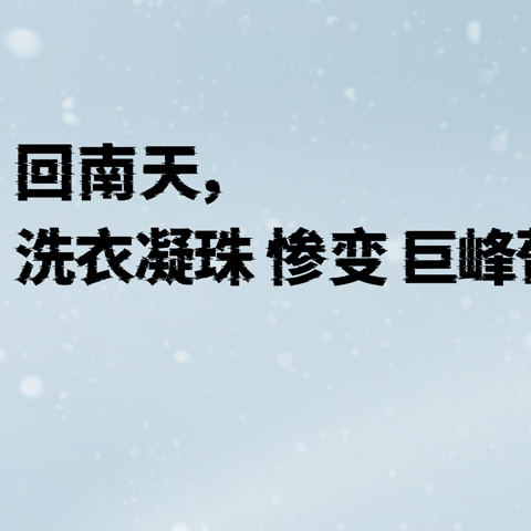 洗衣凝珠对比测评：我们“吃”了7款，结果发现......