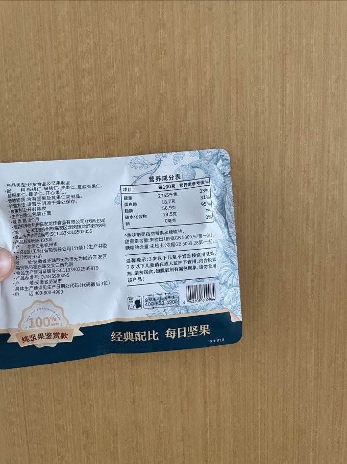 三只松鼠综合坚果