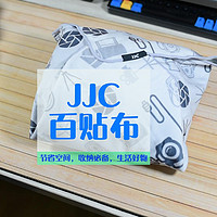 JJC百贴布