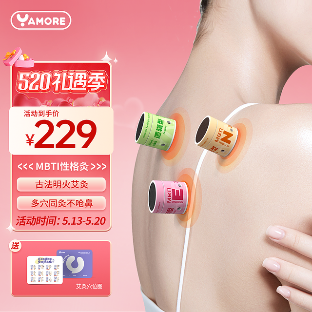 YAMORE   夏日养生神器  小悬灸