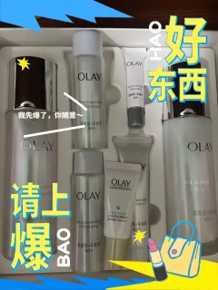 美白抗糖抗氧抗黄气，超抗护肤新主张，多维度精准对抗黄暗糙，你需要OLay