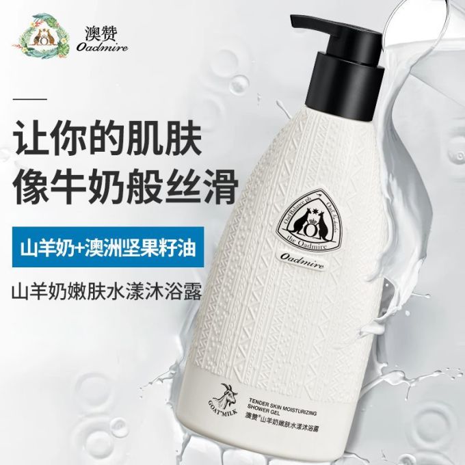 澳赞沐浴产品