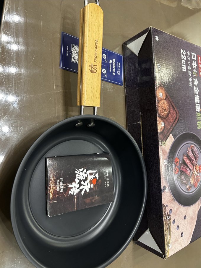 神田煎锅