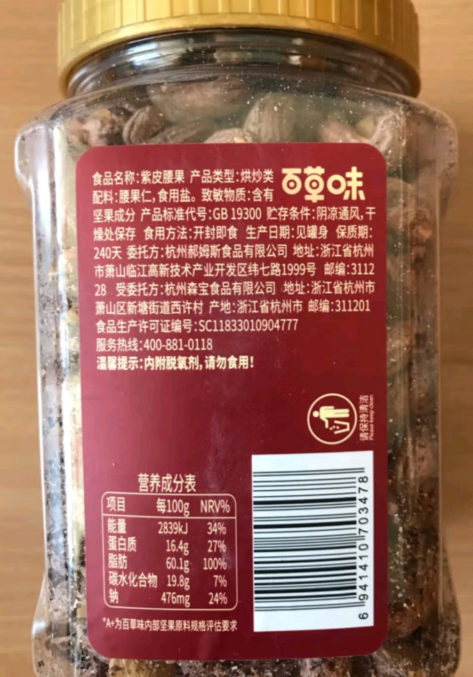 百草味腰果