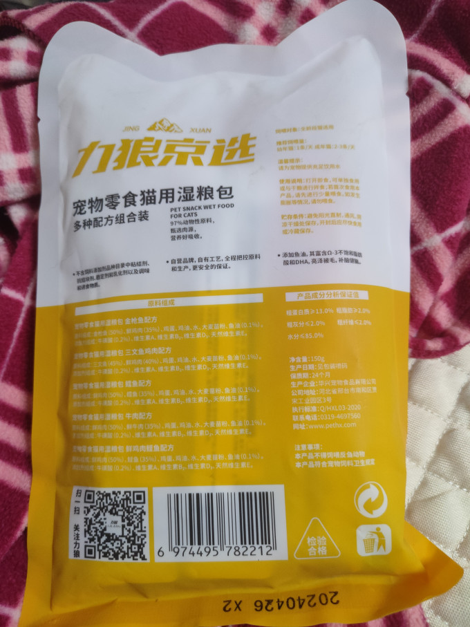 力狼猫咪零食罐/妙鲜包