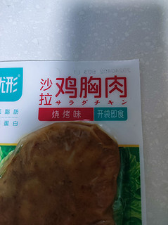 优形即食沙拉鸡胸肉烧烤味