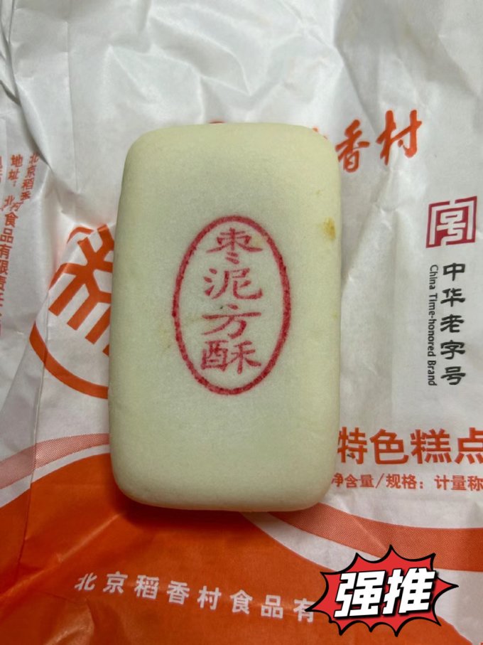 北京稻香村常温蛋糕