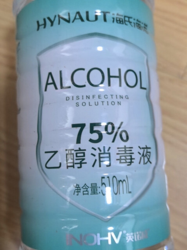 💧海氏海诺英诺威 75%酒精消毒液，守护新生儿的每一刻！👶