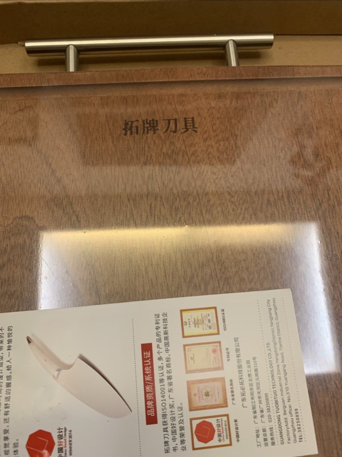 拓砧板