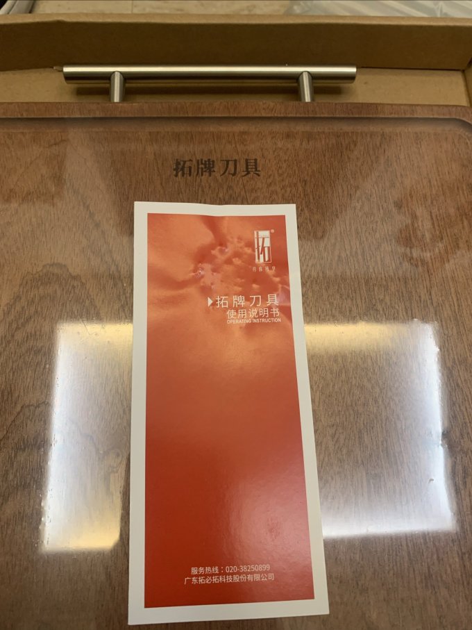 拓砧板