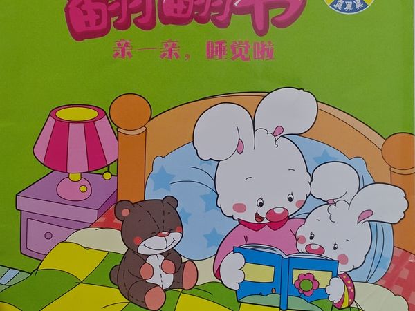 幼儿绘本故事推荐之趣味翻翻书