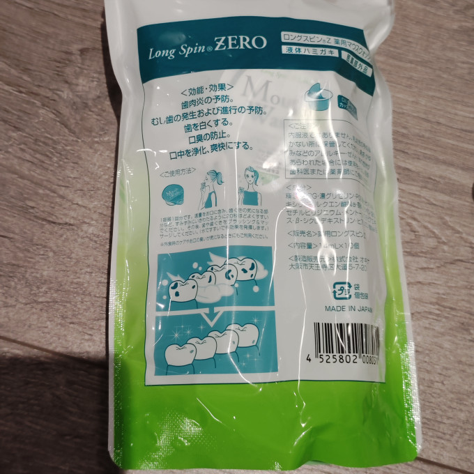 漱口水