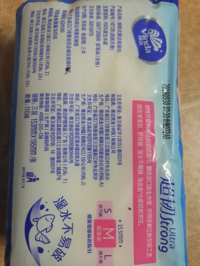 维达抽纸