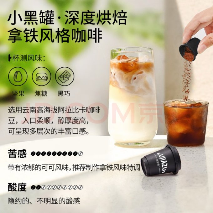 云咖速溶咖啡