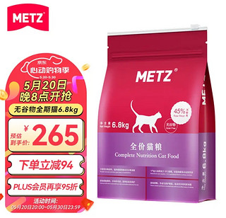 玫斯METZ无谷物生鲜肉猫粮：健康滋养，全阶段通用