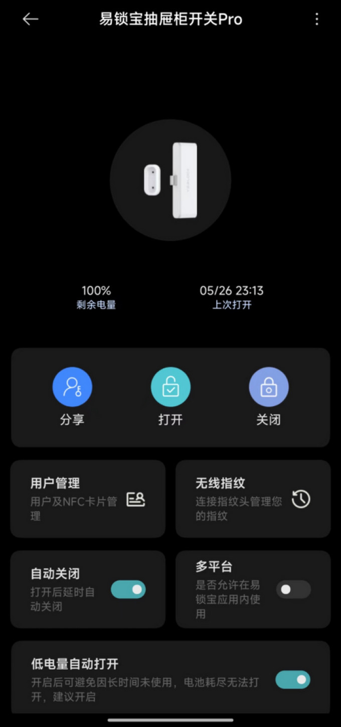 易锁宝锁具