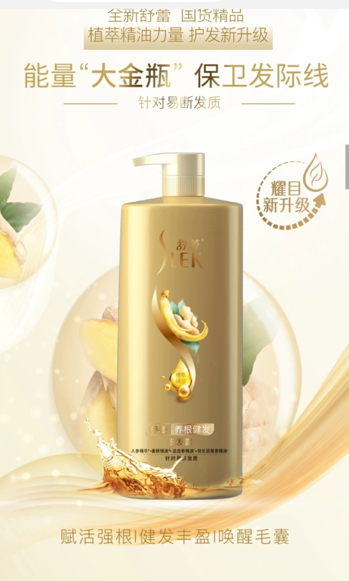 舒蕾洗发护发