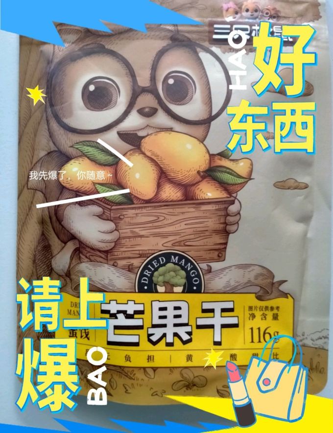 三只松鼠蜜饯果脯