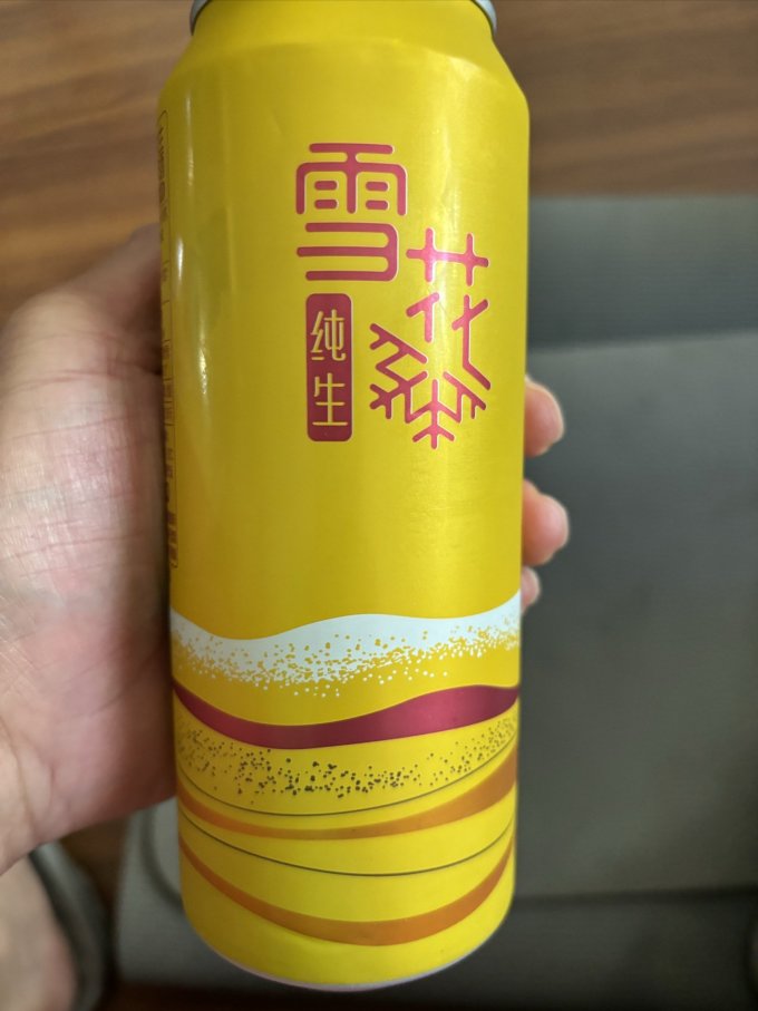 雪花啤酒