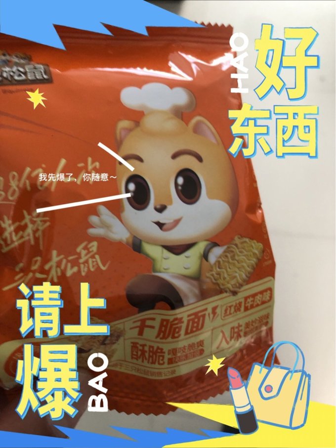 三只松鼠饼干