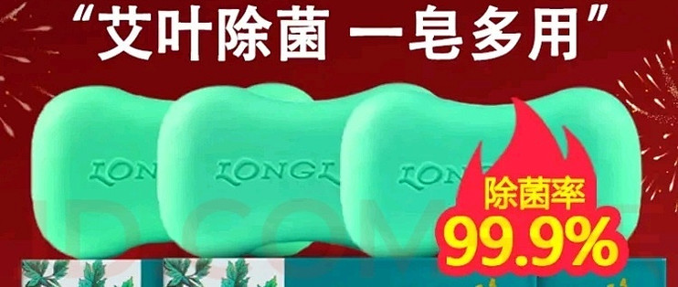 洗手洗脸洗澡，一皂搞定！隆力奇艾叶除菌香皂！